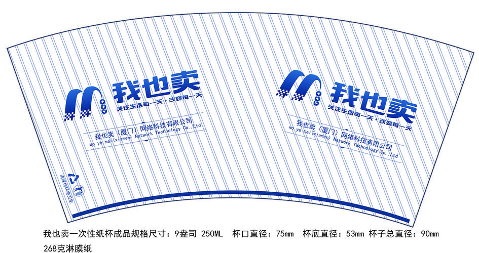公司一次性紙杯